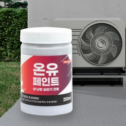 온유페인트 250ML 에어컨 실외기용 에어로젤 단열재