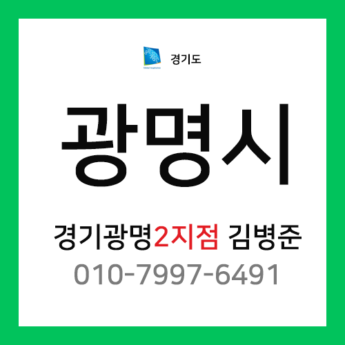 [확정] 경기도 광명시 택배계약 - 경기 광명 2지점 담당자 김병준 (소하동, 일직동, 가학동, 노온사동)