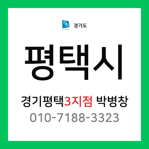 [확정] 경기도 평택시 택배계약 - 경기 평택 3지점 담당자 박병창 ( 고덕면, 지제동, 동삭동, 칠원동, 소사동 외 )