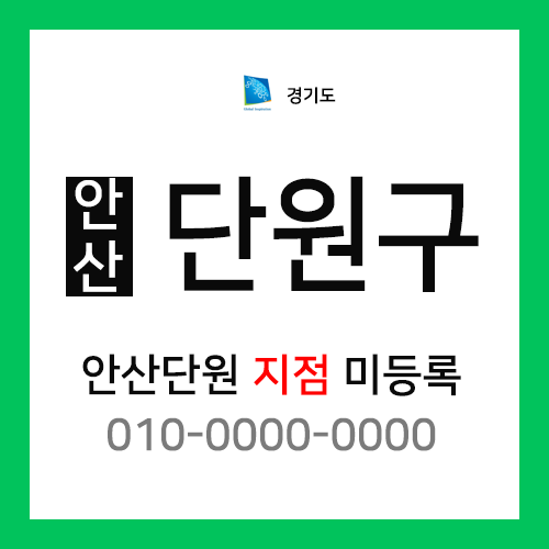 경기도 안산시 단원구 택배계약