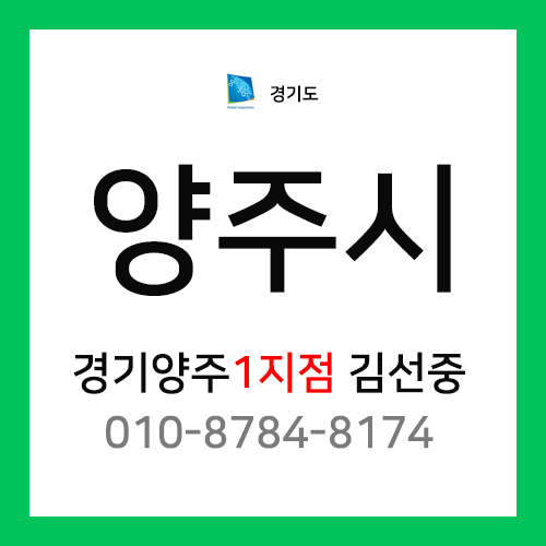 [확정] 경기도 양주시 택배계약 - 경기 양주 1지점 담당자 김선중 (광적면, 은현면, 남면, 옥정동, 고암동 외)