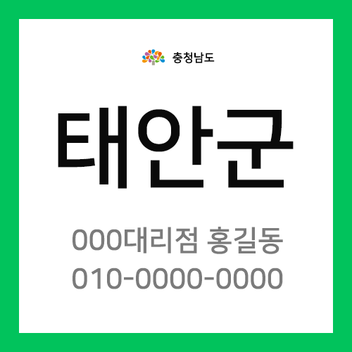 충청남도 태안군 택배계약 - 충남 태안지점 담당자