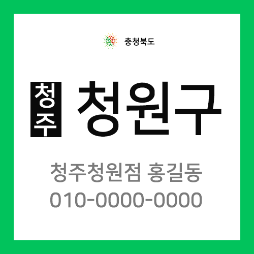 충청북도 청주시 청원구 택배계약