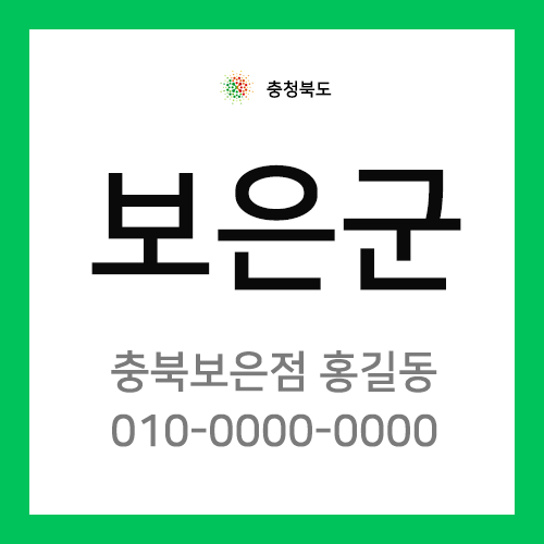 충청북도 보은군 택배계약 - 충북 보은지점 담당자 미지정