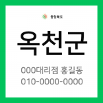 충청북도 옥천군 택배계약