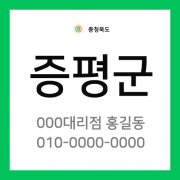 충청북도 증평군 택배계약