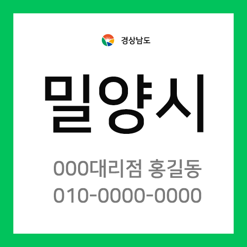 경상남도 밀양시 택배계약