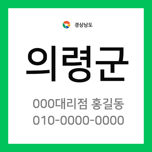 경상남도 의령군 택배계약