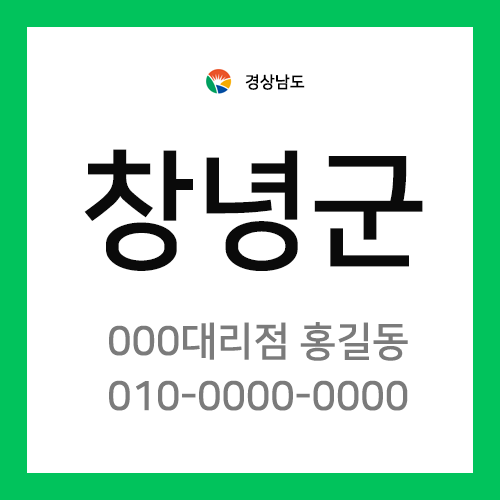 경상남도 창녕군 택배계약