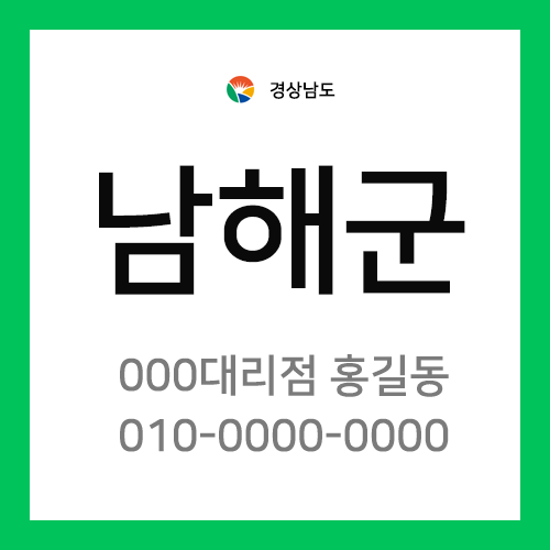 경상남도 남해군 택배계약