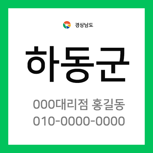 경상남도 하동군 택배계약