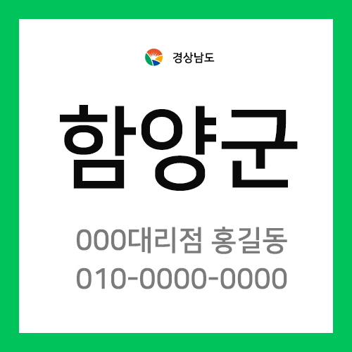 경상남도 함양군 택배계약