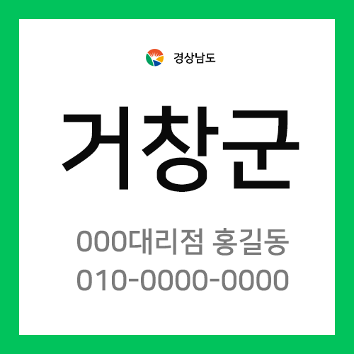 경상남도 거창군 택배계약