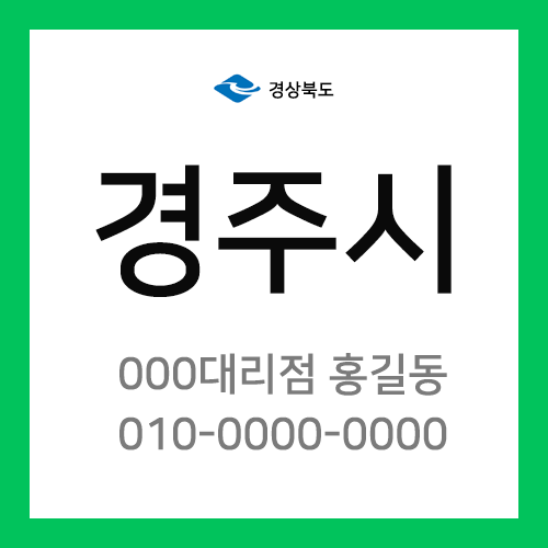 경상북도 경주시 택배계약