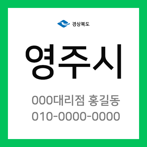 경상북도 영주시 택배계약