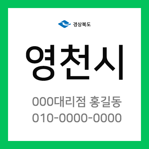 경상북도 영천시 택배계약