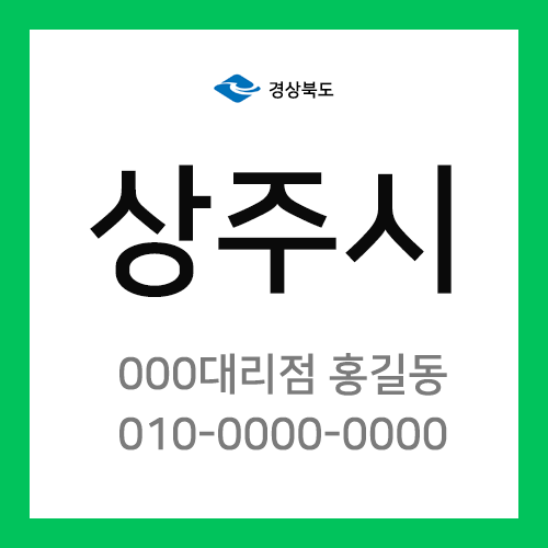 경상북도 상주시 택배계약