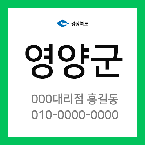 경상북도 영양군 택배계약