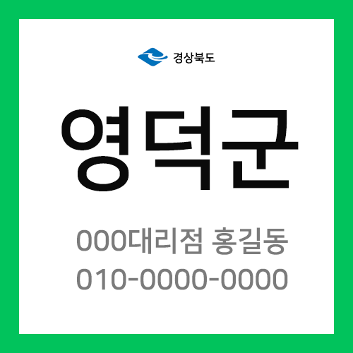 경상북도 영덕군 택배계약