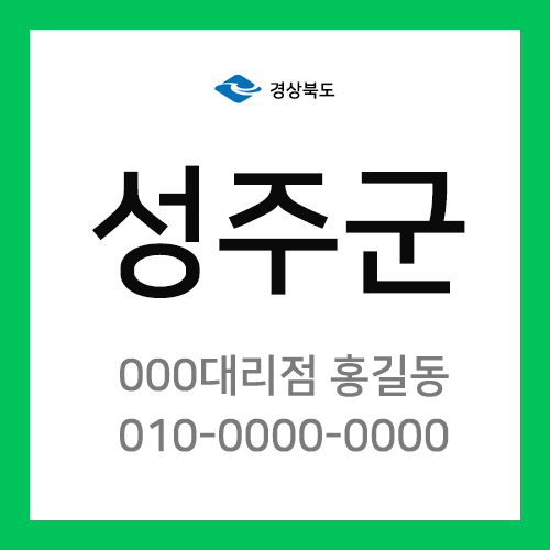 경상북도 성주군 택배계약