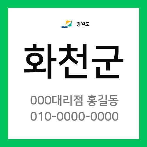 강원도 화천군 택배계약