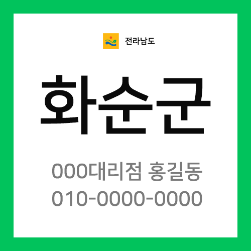 전남 화순군 택배계약