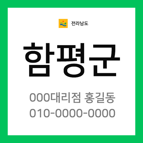 전라남도 함평군 택배계약