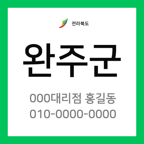 전라북도 완주군 택배계약