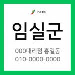 전라북도 임실군 택배계약