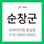 전라북도 순창군 택배계약