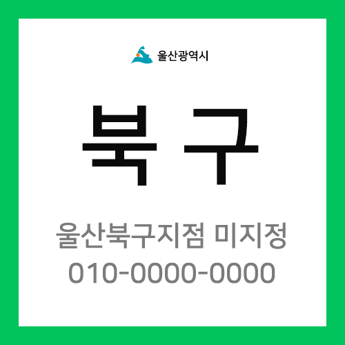 울산광역시 북구 택배계약