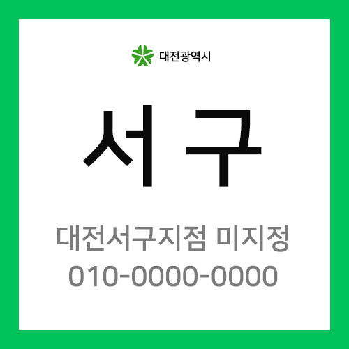 대전광역시 서구 택배계약