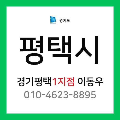 [확정] 경기도 평택시 택배계약 - 경기 평택 1지점 담당자 이동우 ( 청북읍, 오성면, 안중읍, 현덕면, 포승읍 )