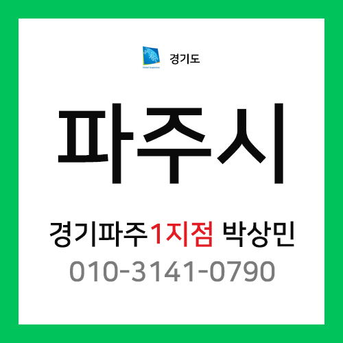 [확정] 경기도 파주시 택배계약 - 경기 파주 1지점 담당자 박상민 (운정, 금촌, 다율, 당하, 야당, 파주읍, 월롱면, 조리읍, 광탄면 외)