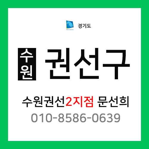 [확정] 경기도 수원시 권선구 택배계약 - 수원 권선2지점 담당자 문선희 (구운동, 서둔동, 탑동, 고색동, 오목천동)