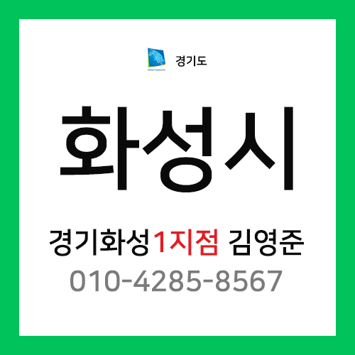 [확정] 경기도 화성시 택배계약 - 경기 화성 1지점 담당자 김영준 (석우동, 반송동, 영천동, 오산동, 금곡동, 방교동, 청교동 외)