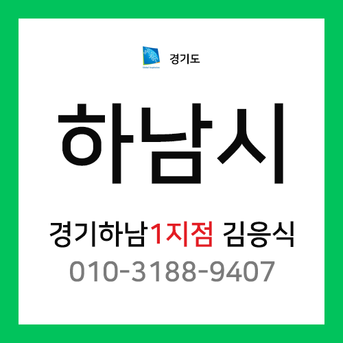 [확정] 경기도 하남시 택배계약 - 경기 하남 1지점 담당자 김응식 (선동, 망월동, 풍산동, 덕풍동, 신장동, 미사동)