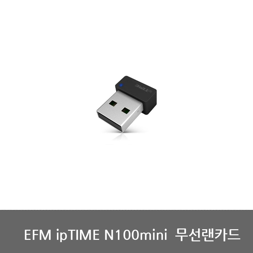 EFM ipTIME N100mini USB 2.0 무선랜카드