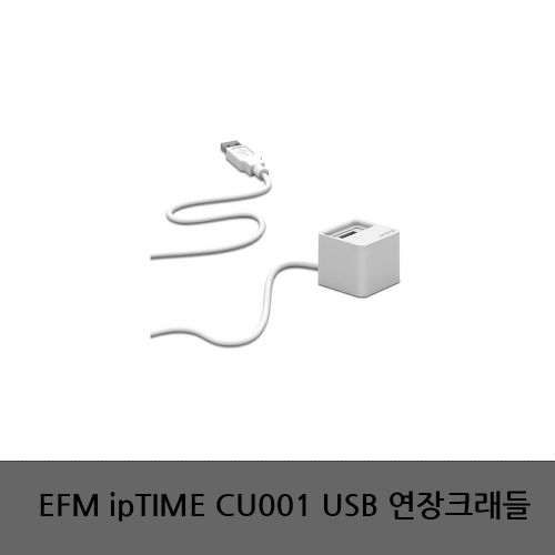 EFM ipTIME CU001 USB연장 크래들