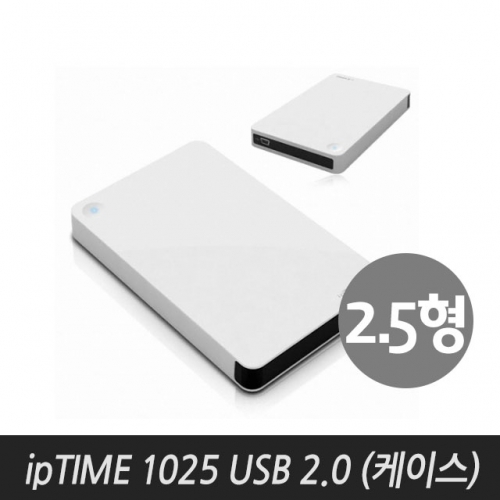 EFM ipTIME HDD 1025 USB 2.0 외장하드케이스(하드미포함)