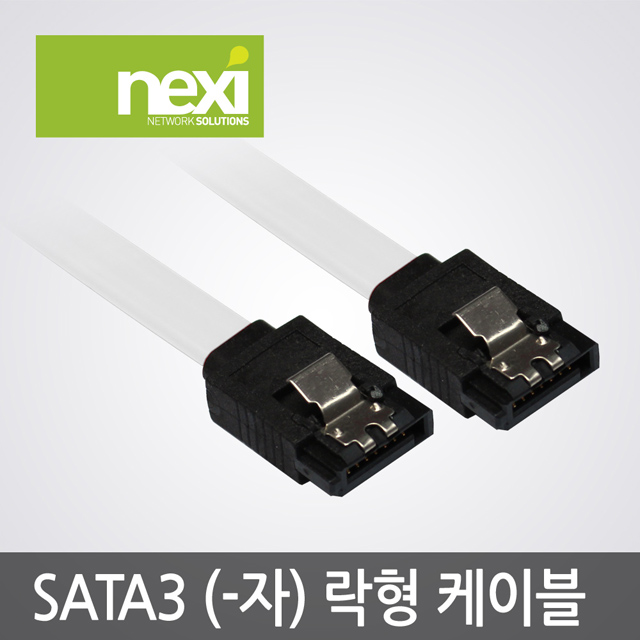 NX44 SATA3 Lock 케이블 FLAT ㅡ자 락형 6Gbps 0.5M