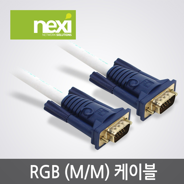 NX90 D-SUB(RGB) 모니터 금도금 고급형 케이블 2M