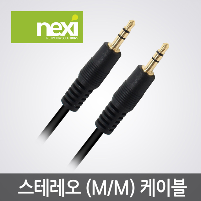 NX104 스테레오(3.5) 케이블 15M