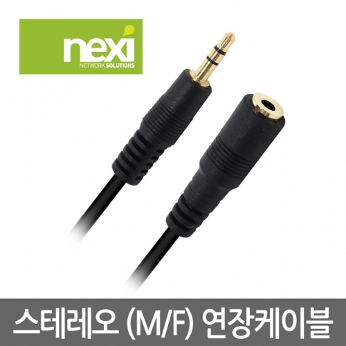 NX107 스테레오 (3.5) 연장 케이블 M/F 3M