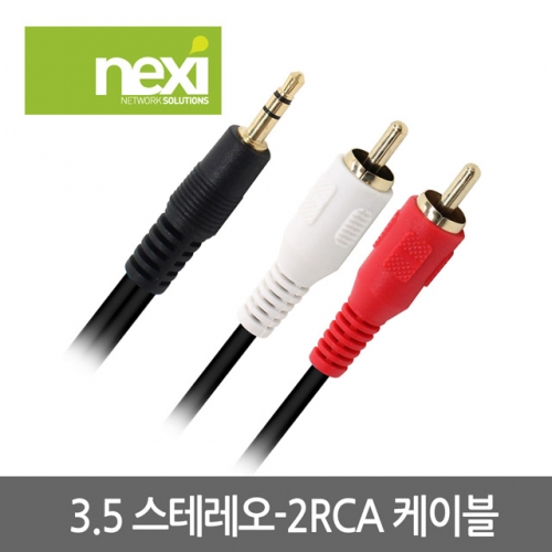 NX111 스테레오 (3.5) - 2RCA 케이블 1.5M