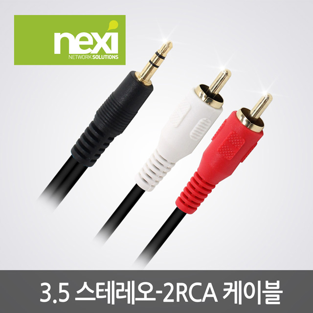 NX113 스테레오 (3.5) - 2RCA 케이블 3M