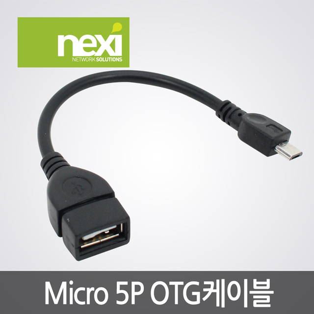 NX125 마이크로5핀 OTG 케이블 NX-OTG
