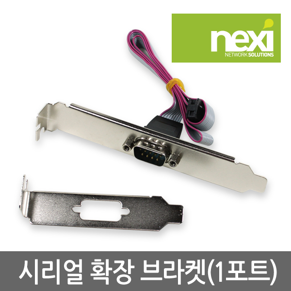 NX254 시리얼 확장 브라켓 1P (슬림용 LP포함) 0.5m