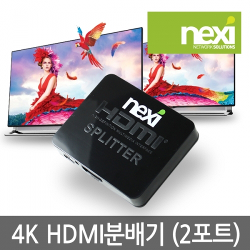 NX261 HDMI 모니터 분배기 2:1 4K 해상도