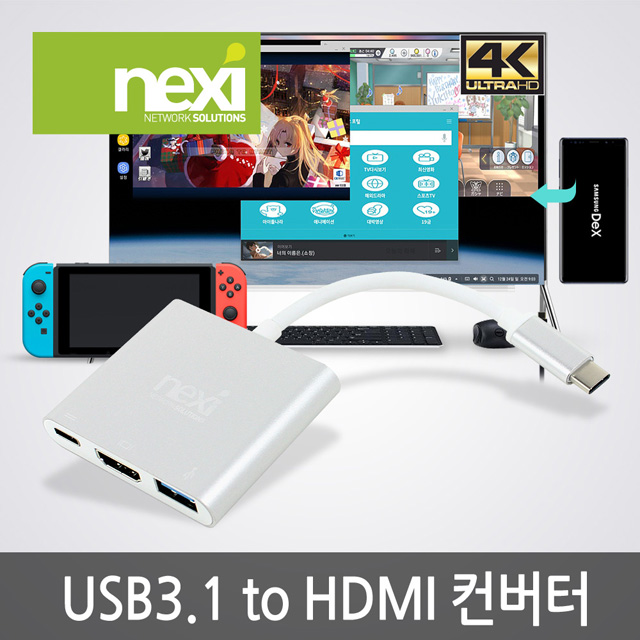 NX366 USB3.1 HDMI 컨버터 NX-USB31HDMI